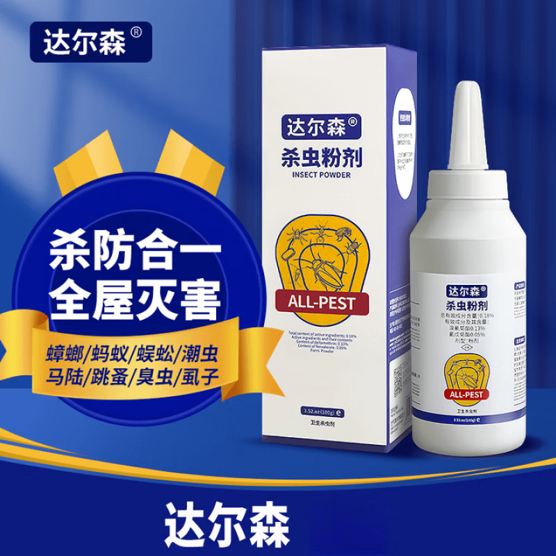 达尔森杀虫粉剂蚂蚁药杀衣鱼虫杀蟑螂粉家用杀爬虫跳蚤蜘蛛 1盒装【体验正装】 【官方旗舰】