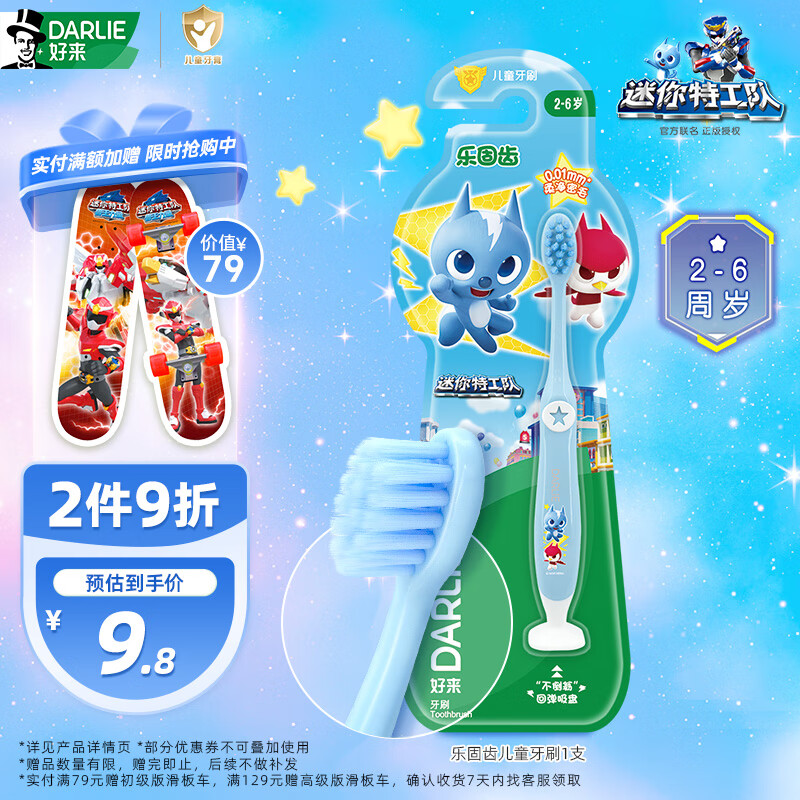 DARLIE好来(原黑人)乐固齿儿童牙刷2-3-6岁 1支 软毛 宝宝护龈 颜色随机