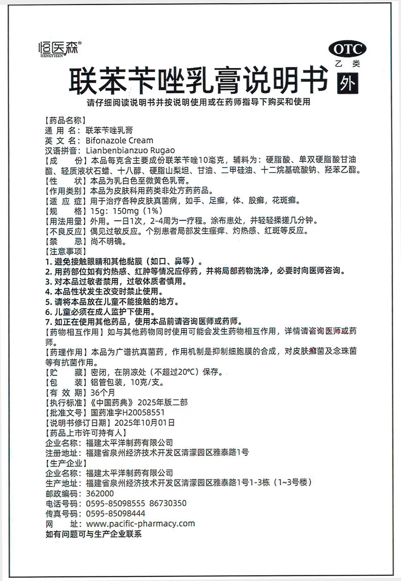 [恒医森]联苯苄唑乳膏 10g 2盒装 10g/盒 治脚气药止痒脱皮烂脚丫真菌感染止痒脚臭脚汗水泡去脚气乳膏 广谱抗真菌