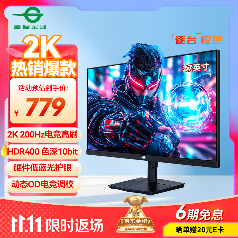 泰坦军团27英寸 2K高清 原生200Hz 专业电竞显示器 FastIPS硬件低蓝光HDR400广色域1ms 10Bit高刷版P2710R2