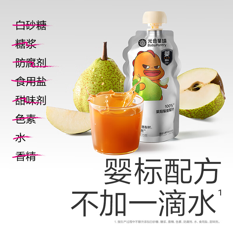 光合星球婴幼儿宝宝果汁去皮鲜榨不苦涩儿童零食好喝无添加防腐剂 【营养满满】多口味果汁 120g*5袋