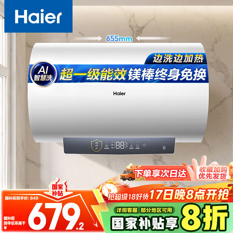 海尔（Haier）国家补贴20%电热水器50升 PD3MINI 金刚搪瓷胆终身免换镁棒一级能效节能储水式大水量家用洗澡速热