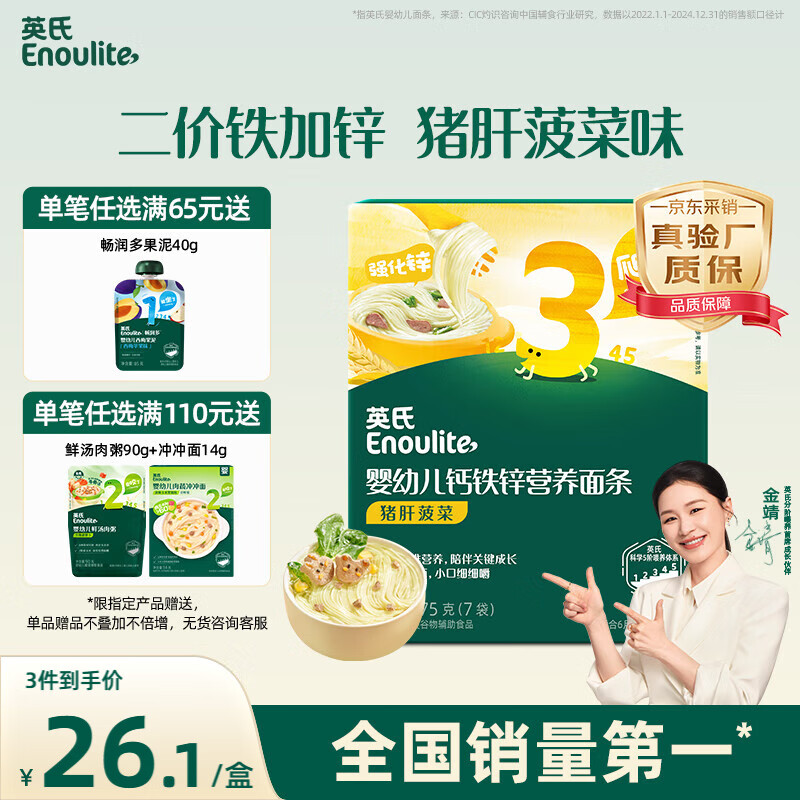 英氏（Engnice）婴幼儿面条猪肝菠菜味175g 宝宝辅食婴儿儿童早餐线面 采销真验厂