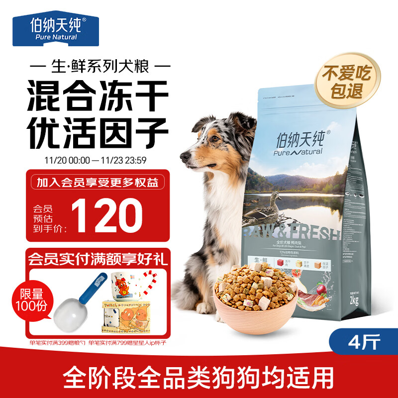 伯纳天纯主食冻干狗粮小型犬中大型犬幼犬成犬鸭肉梨全价通用犬粮4斤/2kg