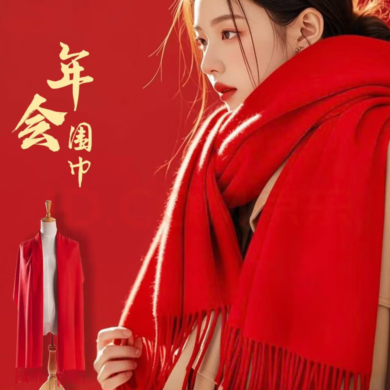 奥义驰马年围巾定制logo印字刺绣中国红围巾聚会活动公司年会喜庆红围巾 马上有金钱 高端仿羊绒宽版-200*70cm