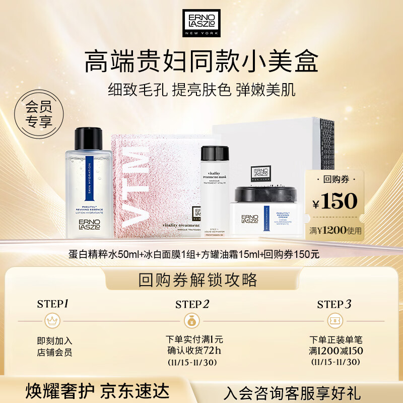 奥伦纳素（Erno Laszlo）焕活闪耀小美盒（油霜15ml+冰白面膜1组+蛋白水Pro50ml）护肤品