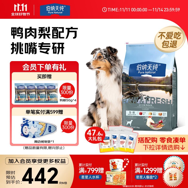 伯纳天纯冻干狗粮生鲜鸭肉梨全价冻干成犬幼犬通用犬粮 15kg