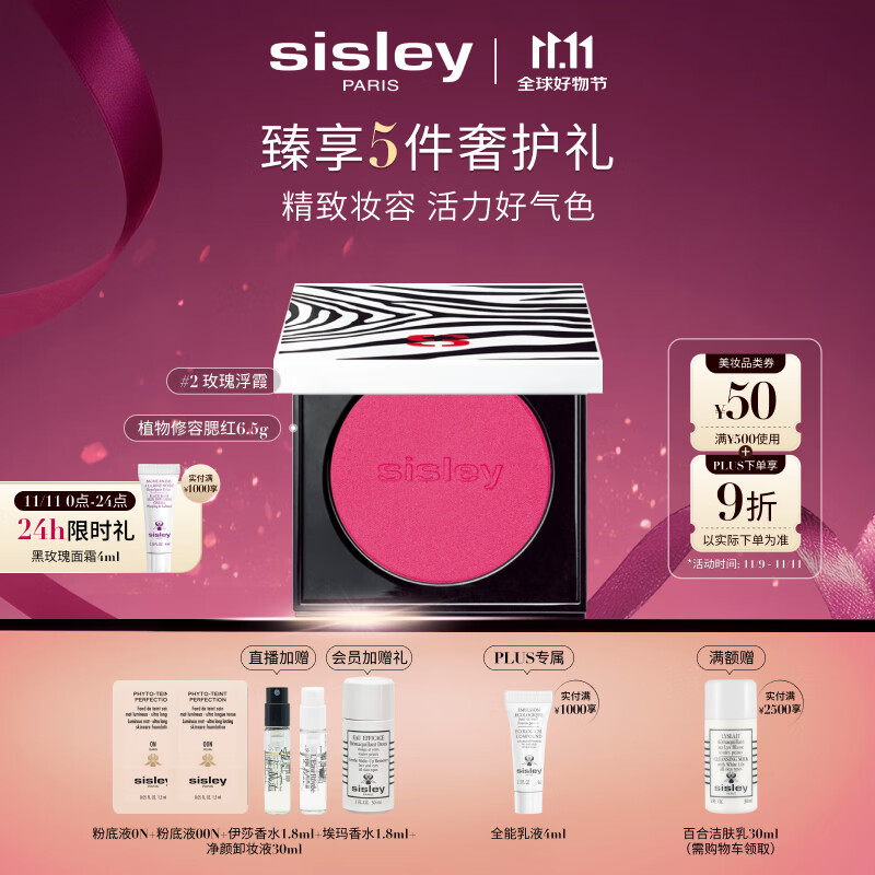 希思黎（Sisley）植物修容腮红2号-玫瑰浮霞6.5g修容化妆品套装生日礼物送女友