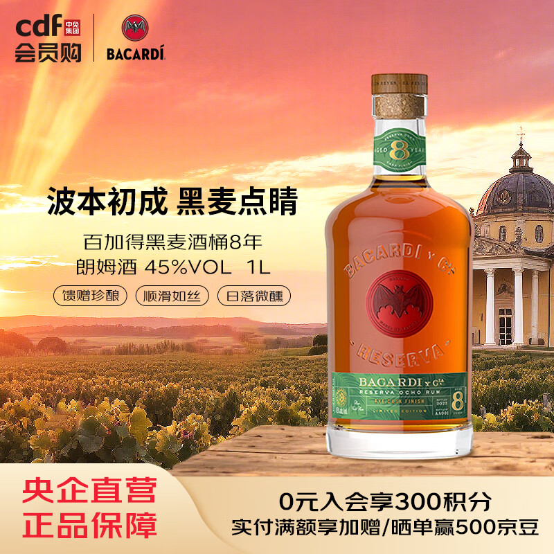 百加得黑麦酒桶8年朗姆酒 45%VOL  1L c85679065
