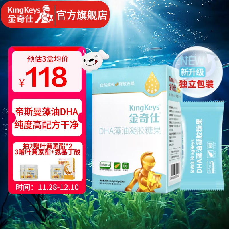 金奇仕帝斯曼藻油DHA90粒【独立包装】纯度高配方干净婴童青少年0岁以上 1盒90粒【纯藻油腥味小】