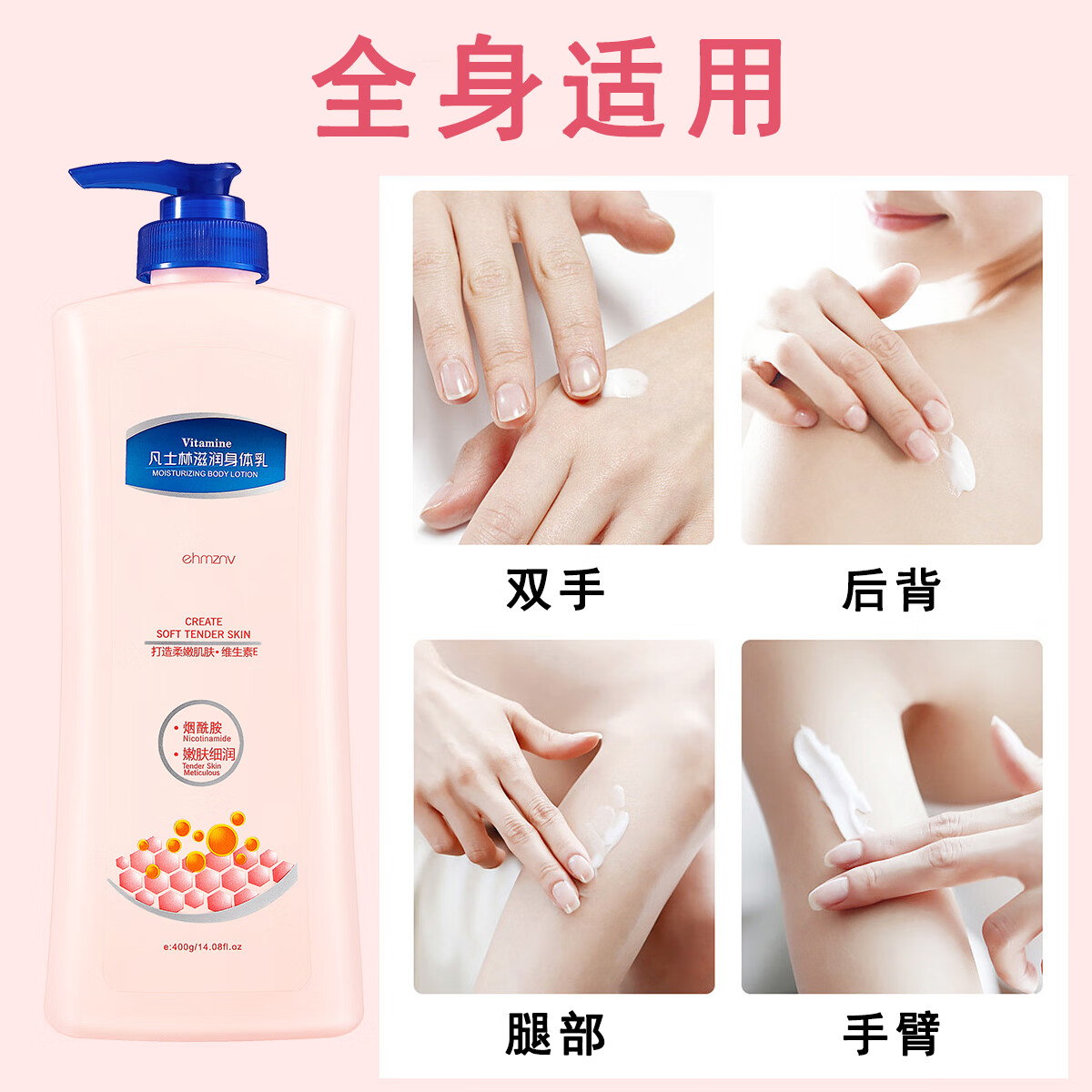 韩姿妮身体乳烟酰胺润肤霜全身大容量滋润男女儿童保湿 身体乳 400g 1瓶
