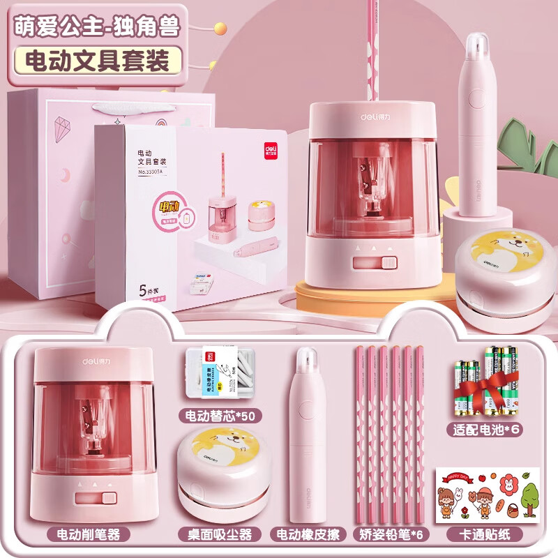 得力（deli）得力电动文具套装学习用品女孩小学生幼儿园文具套装礼盒男孩文具大礼包文具礼盒电动文具礼盒 【热销款公主粉】电动文具套装 无规格