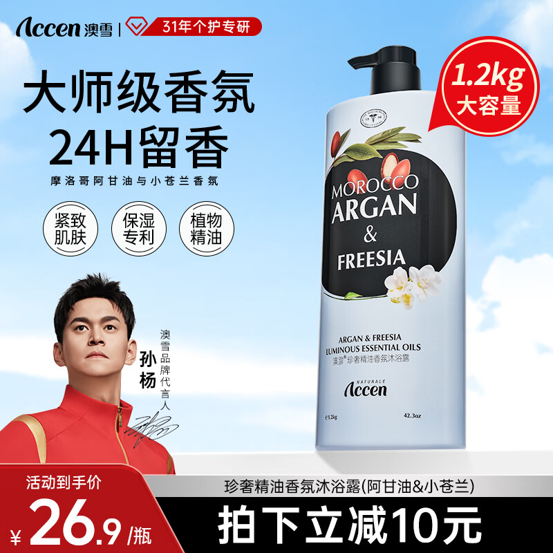 ��ѩ��accen��������� ���ݾ��������ԡ¶��ʪ���������ԡҺ 1.2kg������&С������ԡ¶ 17.9Ԫ