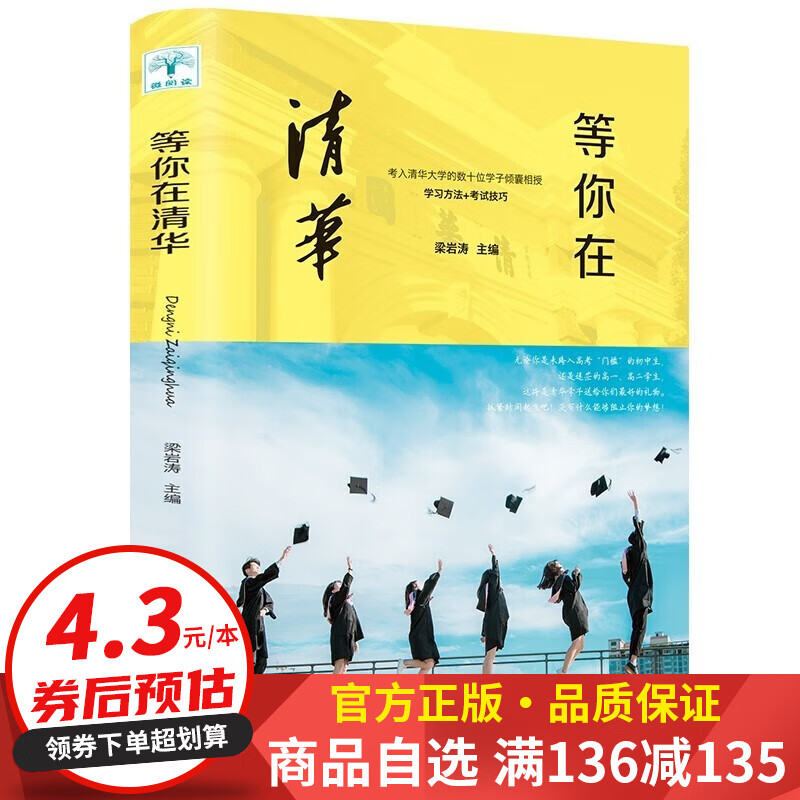 【百元神券】等你在清华 单本