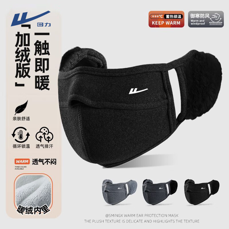回力口罩男秋冬季护脸骑行护耳护眼角保暖面罩女毛绒高颜值口罩 毛绒口罩-黑色M均码