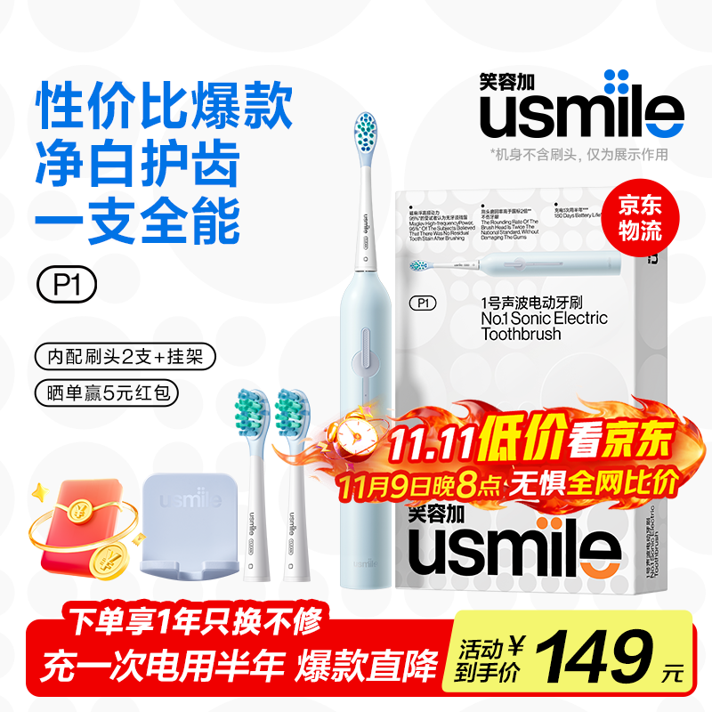 usmile笑容加P1 声波震动电动牙刷【父亲节礼物】软毛刷成人情侣礼物送男友女友生日纪念日升学礼物 【声波震动】P1精