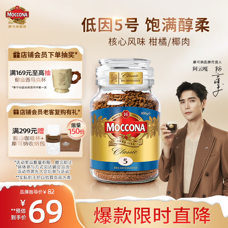 Ħ���ɣ�Moccona������5�ŵ��򶳸����ܺڿ���100gƿװ �жȺ決������������ʽ0�� 60Ԫ