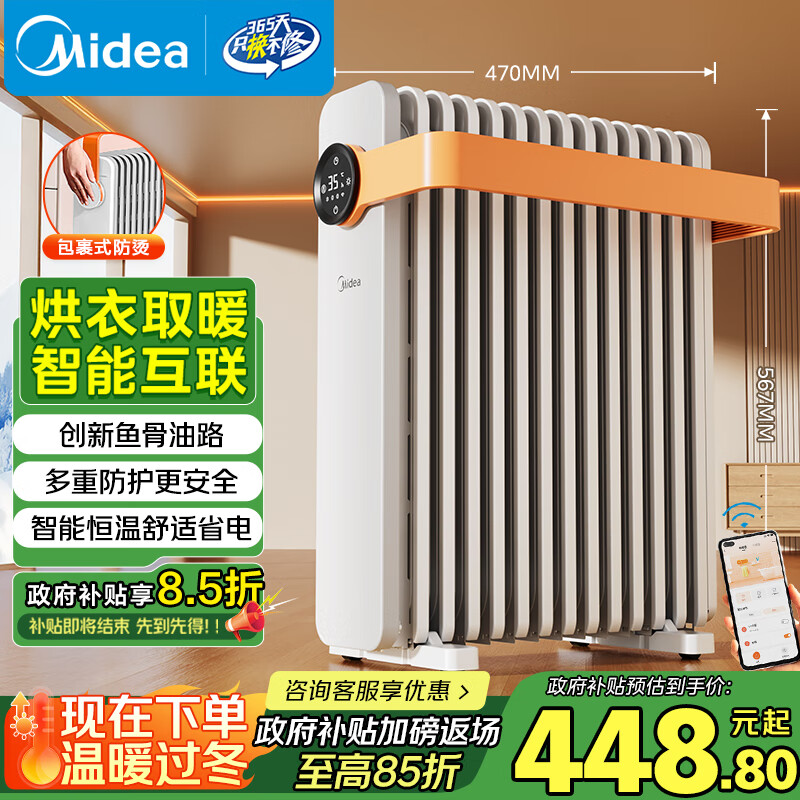 美的（Midea）【暖阳系列】取暖器/电热油汀/加热电暖器/立式电暖气/家用WIFI智能遥控防烫加湿恒温 HYW22KRB