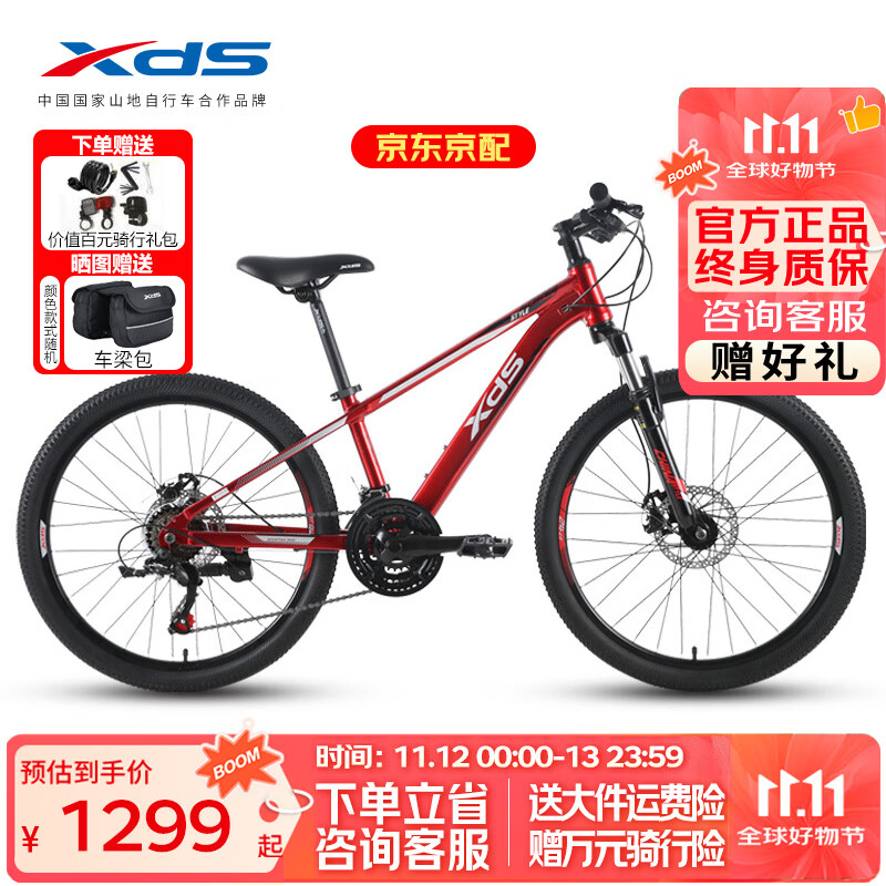 喜德盛中国风24寸青少年儿童自行车男女变速单车21速碟刹红黑