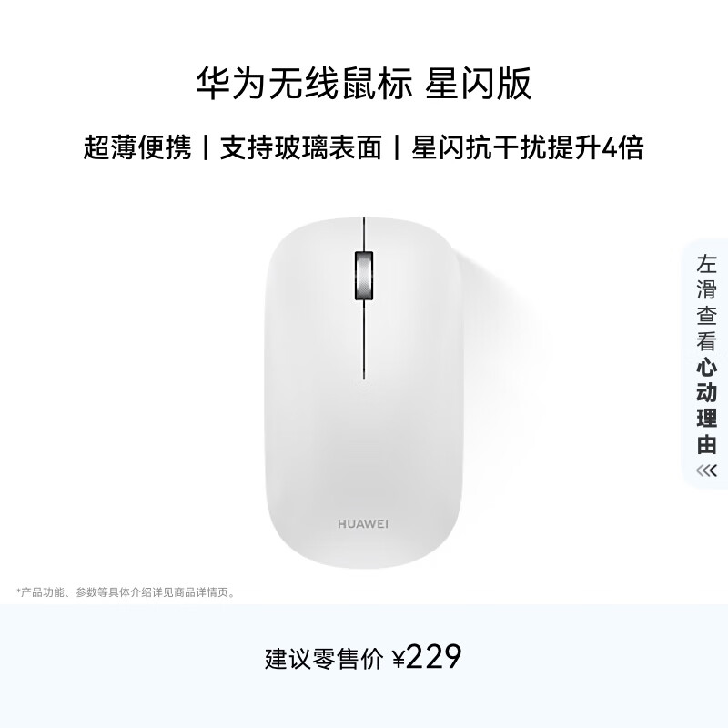 华为无线鼠标 CD23R 星闪版 宣白 搭载星闪NearLink技术 适配鸿蒙笔记本