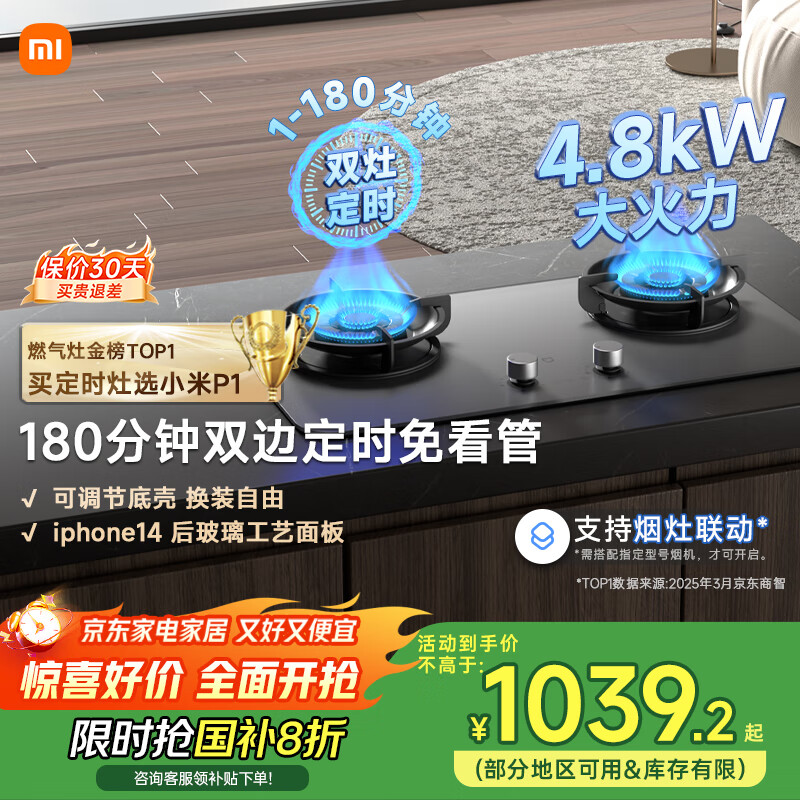 米家小米液化气燃气灶P1家电国家补贴20% 嵌入式家用4.8kW猛火灶具 双边定时底座可调节MJ03CY	