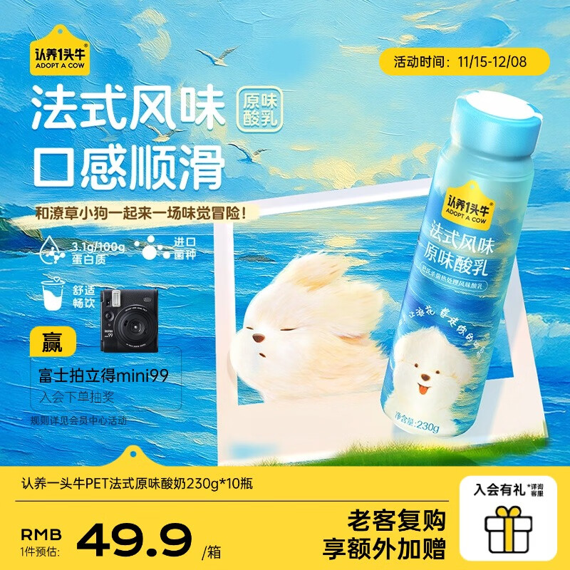 认养一头牛潦草小狗酸奶 礼盒装 【法式原味酸奶】1箱