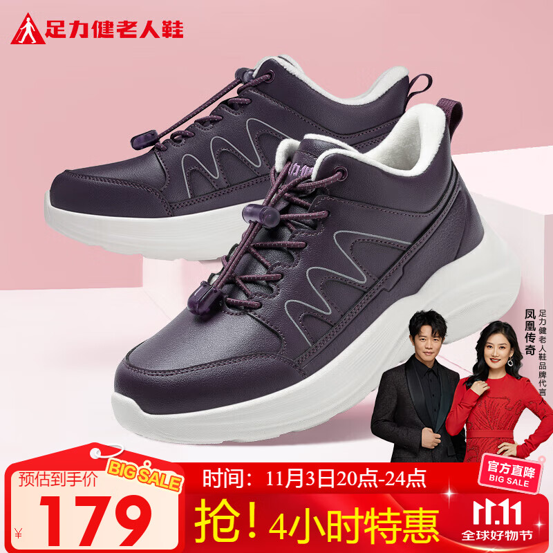 足力健老人鞋中老年冬季加绒爸妈鞋轻快轻便保暖鞋25932021J 绛紫-女款 39