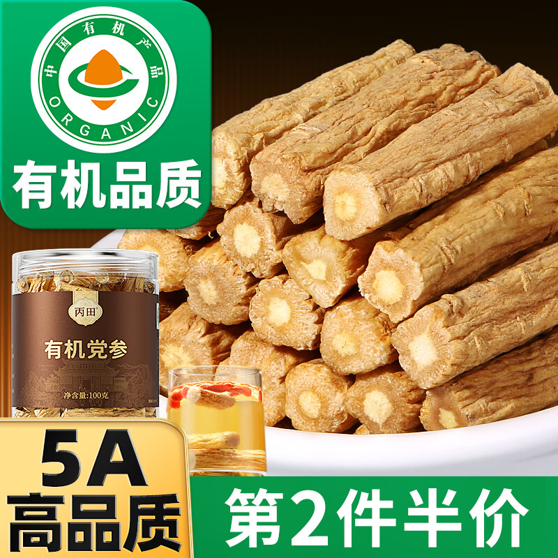 丙田 有机党参100g 正宗甘肃党参大段寸节无熏硫煲汤搭片黄芪搭中药材