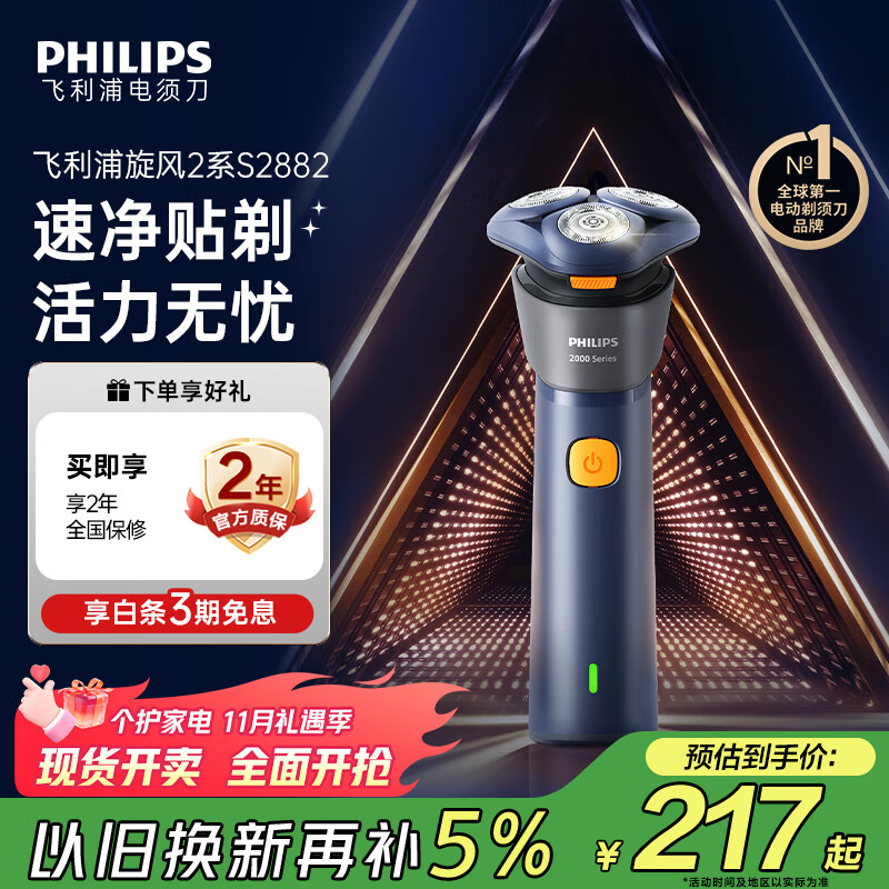 飞利浦（PHILIPS）【周杰伦推荐】电动剃须刀新一代旋风2系刮胡刀导须净剃6D自贴合刀头 生日礼物送老公 国家补贴