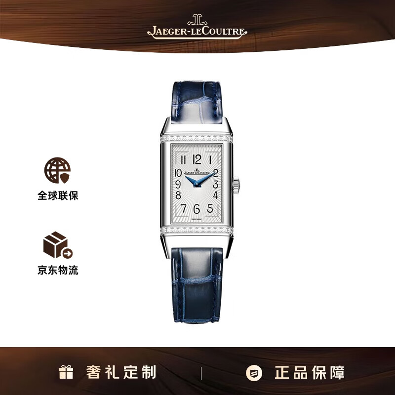 积家（Jaeger）翻转系列 瑞士手表 皮带白盘 石英女表 40.1*20mm 3288420