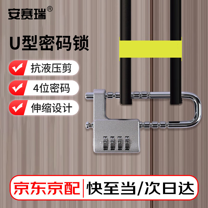 安赛瑞 密码锁 防水双开挂锁 长梁挂锁衣柜文件柜锁门把手锁 U型门锁 5D02220