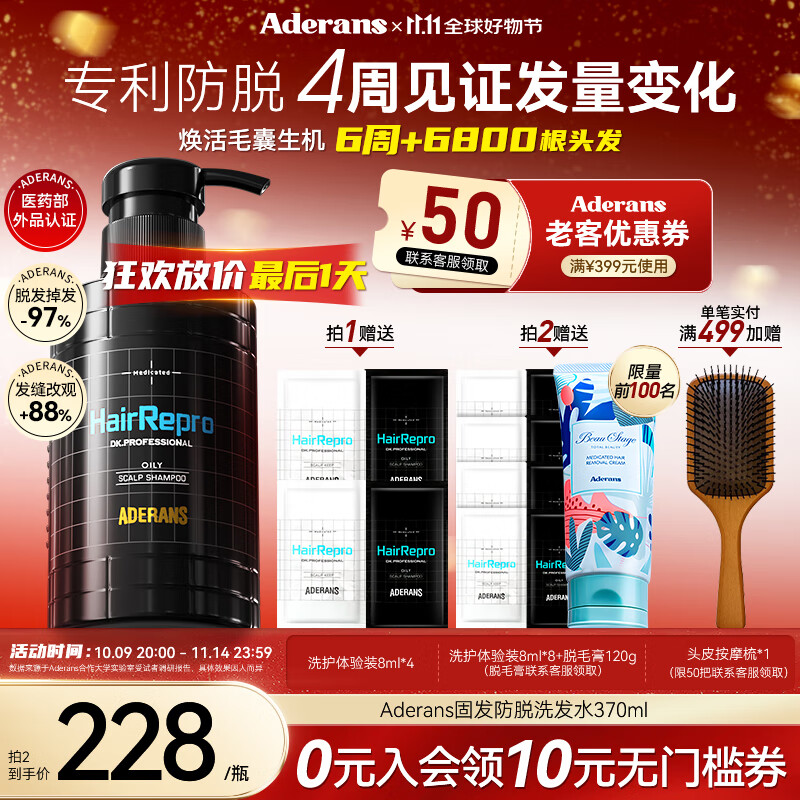 爱德兰丝（Aderans）日本进口防脱发育发生发固发养发洗头洗发水膏露控油蓬松官方正品 【控油去屑】防脱育发洗发水