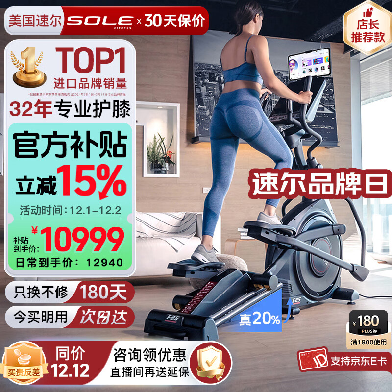速尔（SOLE）进口椭圆机家用高端静音椭圆仪太空漫步机健身器材美国同款E25S  当季新款-静音永磁E25S