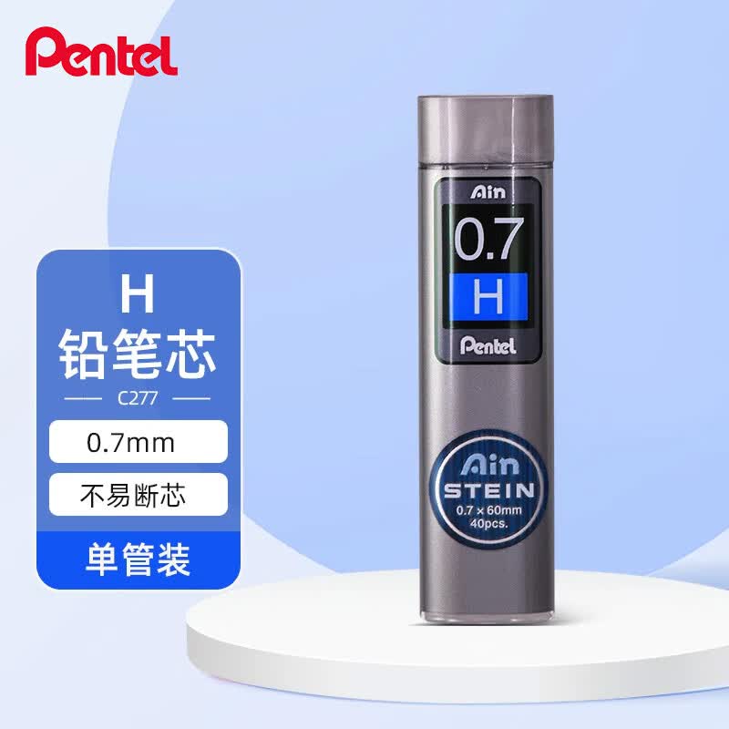 派通（Pentel ）0.7mm自动铅笔芯 不易断芯学生文具活动铅芯替芯 C277-H 1管