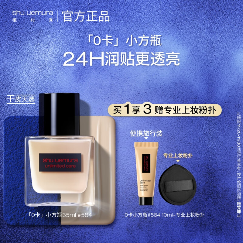 植村秀0卡小方瓶粉底液584 35ml干皮水润遮瑕提亮化妆品 生日礼物送女友