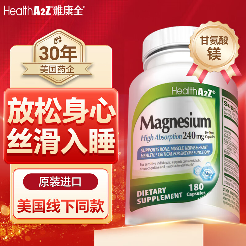 HEALTHA2Z雅康全甘氨酸螯合镁120mg180粒/瓶补充剂睡眠高质量不抽筋高吸收
