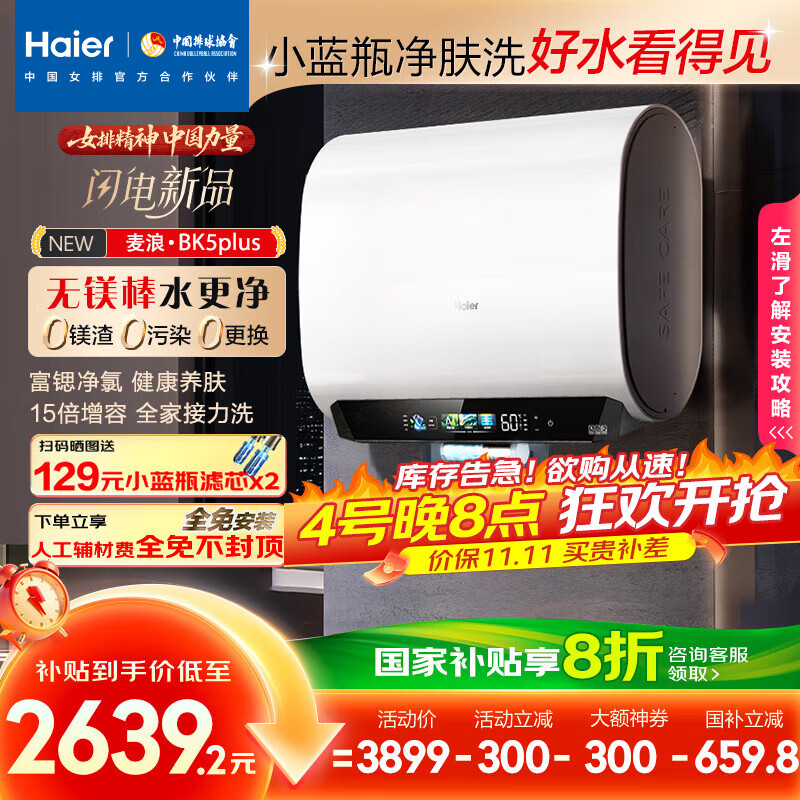海尔（Haier）麦浪套系电热水器 国家补贴20%双胆扁桶60升BK5PLUS BK5升级款富锶小蓝瓶无镁棒3300W速热一级能效