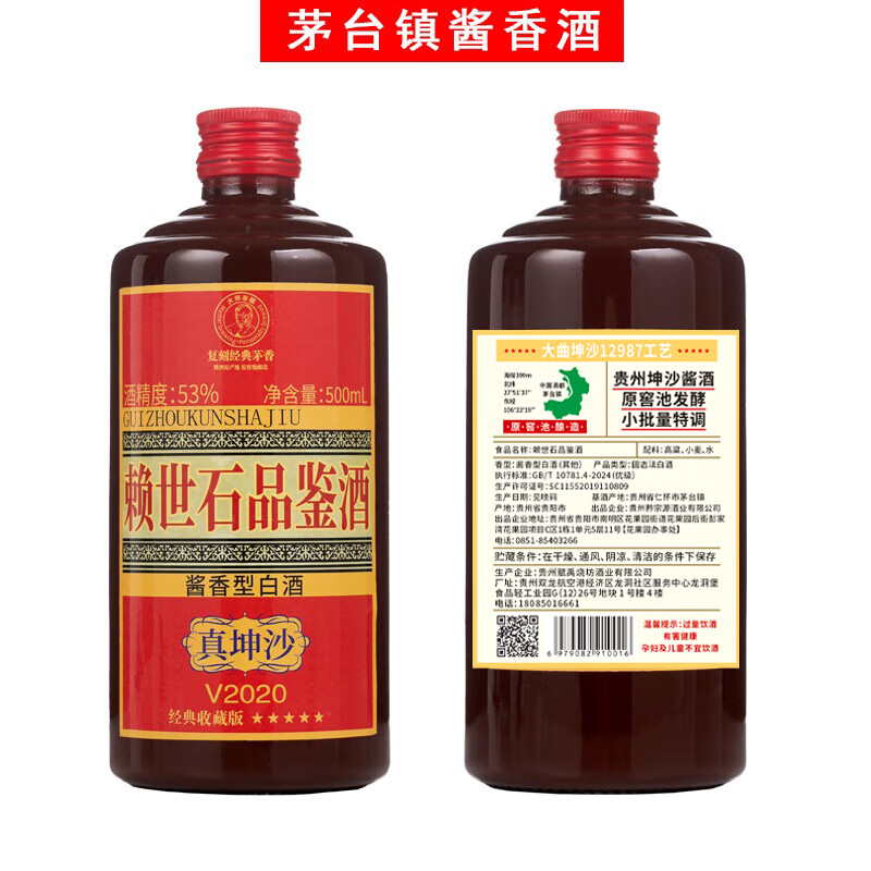 赖世石贵州茅台镇赖氏酱香型白酒口粮酒坤沙高粱酒纯粮粮食酒品鉴酒53度 53%vol 500mL 6瓶 整箱6瓶装（三个手提袋）