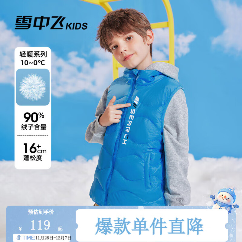 雪中飞【集合】儿童羽绒服羽绒马甲男中大童装轻薄羽绒外套女童冬季背心 湖蓝色（图标） 150