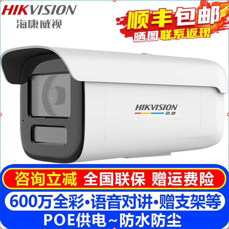 海康威视（HIKVISION）监控摄像头室内外家用枪机 2K高清全彩夜视POE网络摄像机家庭户外探头手机远程监控器安防设