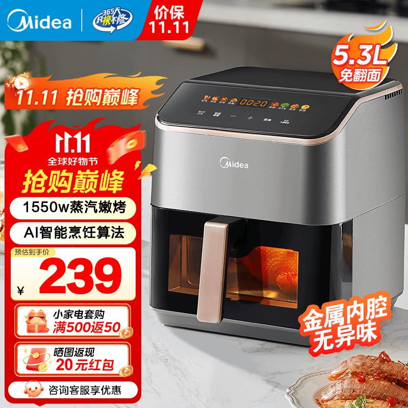 美的（Midea）空气炸锅机新款家用免翻面透明可视大容量空气炸锅不用翻面可视电炸锅微波炉烤箱一体机烤红薯机 【自研AI智能算法烹饪KZC539J5】 5.3L