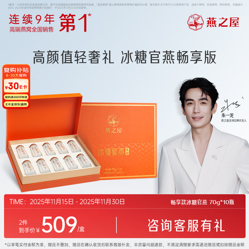 燕之屋即食燕窝妈妈生日礼物70g×10瓶礼盒送礼礼品孕妇营养品