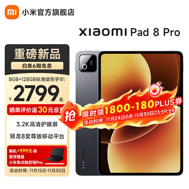 MI/小米 Pad 8 Pro 2025 11.2英寸 平板电脑 黑色 标准版 8GB+128GB 2271.48元
