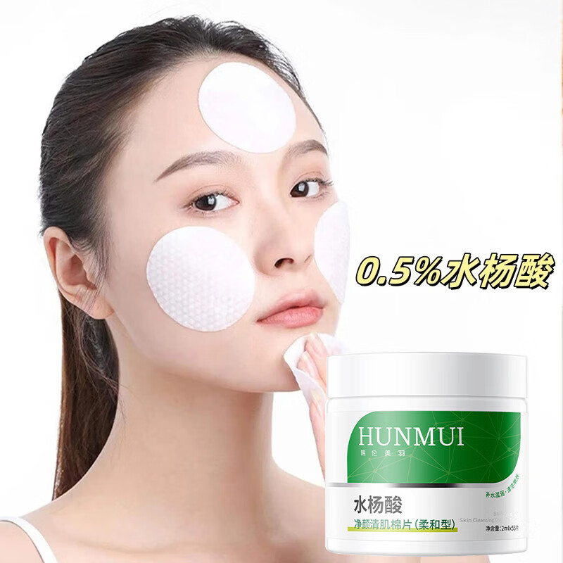 韩伦美羽水杨酸养护棉片湿敷祛去黑痘头收缩深层清洁毛孔护肤礼物送女生 水杨酸养护棉片*2【加强型】