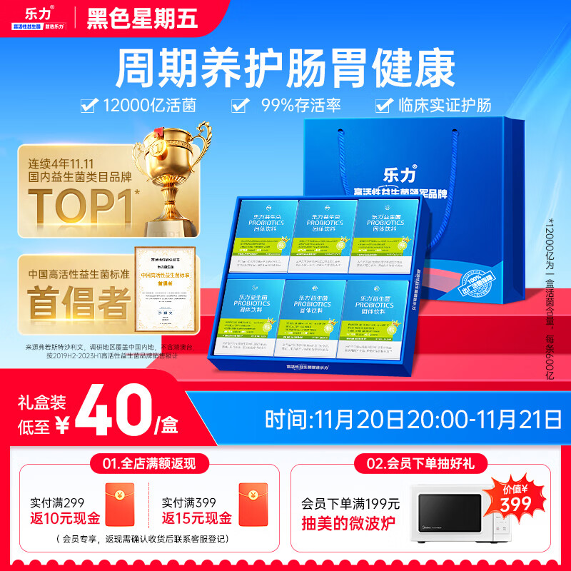 乐力小蓝条益生菌礼盒 成人儿童孕妇中老年人通用便秘肠胃道调理活菌