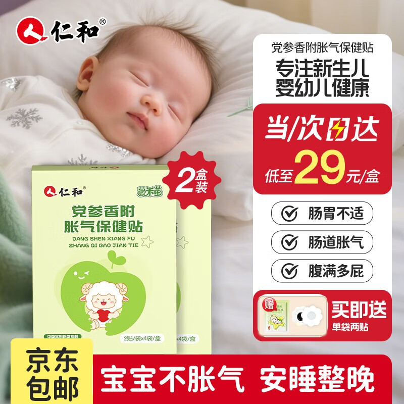 仁和胀气贴婴儿新生儿0-3个月小儿肠胀气贴宝宝肚脐贴防胀气两盒装