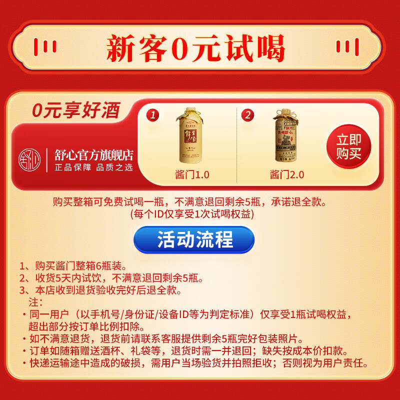 舒心贵州酱香型白酒 酱门1.0 大曲坤沙纯粮食酿造 53度500ml高度白酒 53度 500mL 2瓶
