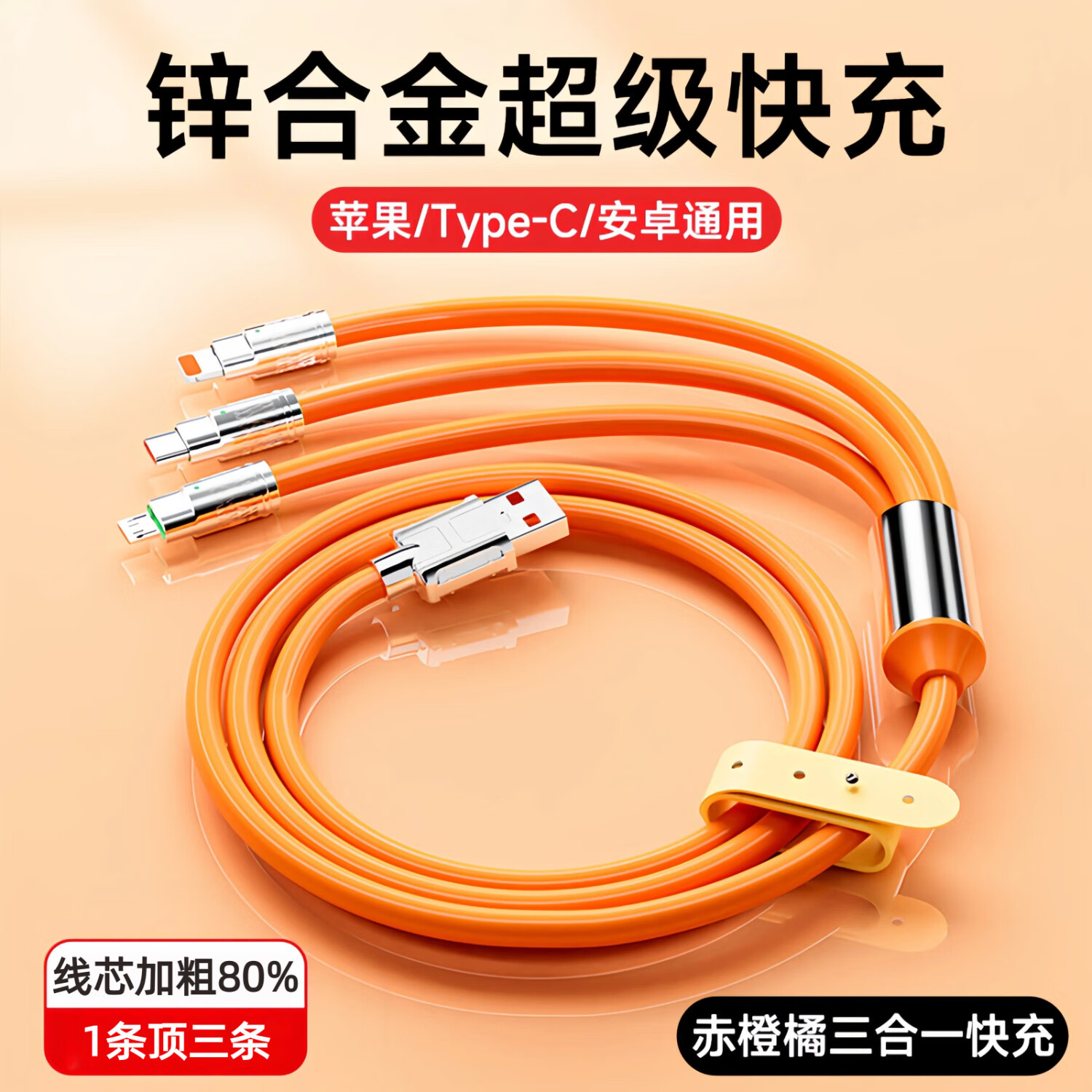 drop dot 数据线6A苹果安卓充电器线Type-C一拖三多合一适用华为小米vivo荣耀oppo手机车载多头 1.2米【三合一数据线】 橙色