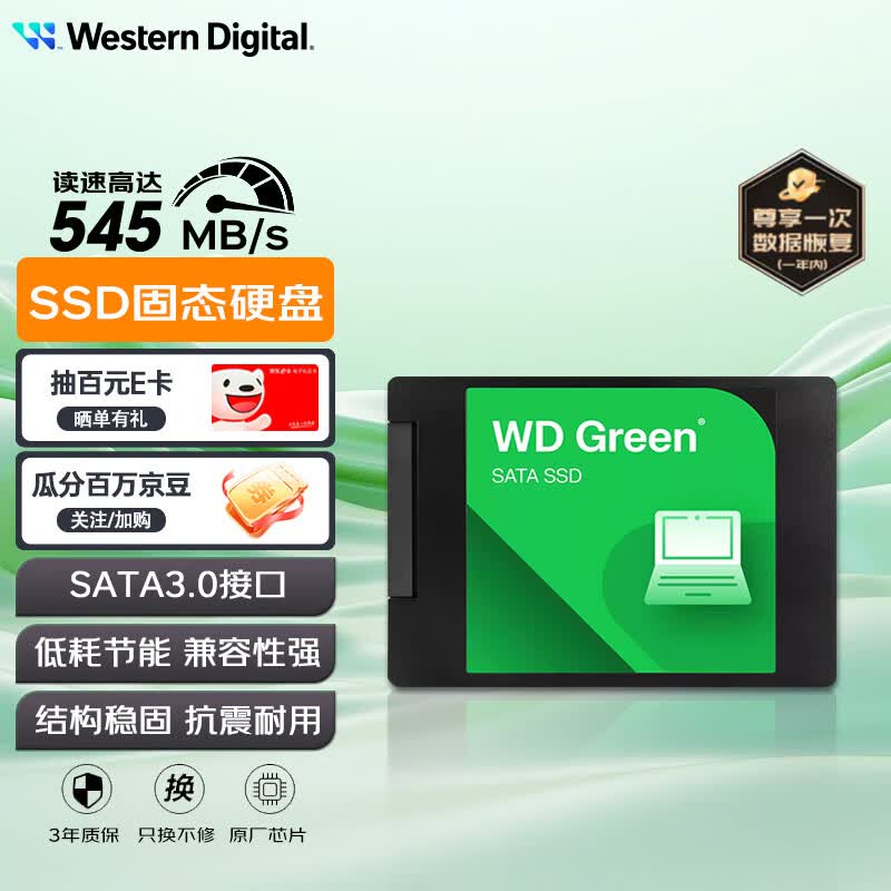 西部数据（WD） Green SSD固态硬盘 SATA3.0接口 西数绿盘 笔记本台式机硬盘 SSD固态硬盘 2TB
