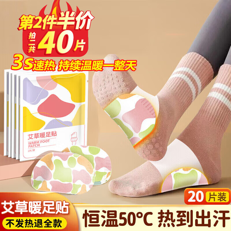 CHENGYEDINGDING艾草蒸汽暖足贴热敷暖脚宝自发热足贴保暖蒸汽脚底贴暖宝宝暖脚贴